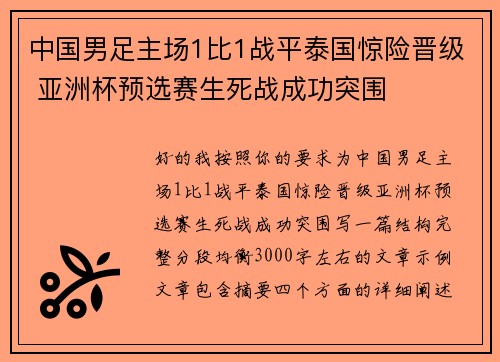中国男足主场1比1战平泰国惊险晋级 亚洲杯预选赛生死战成功突围